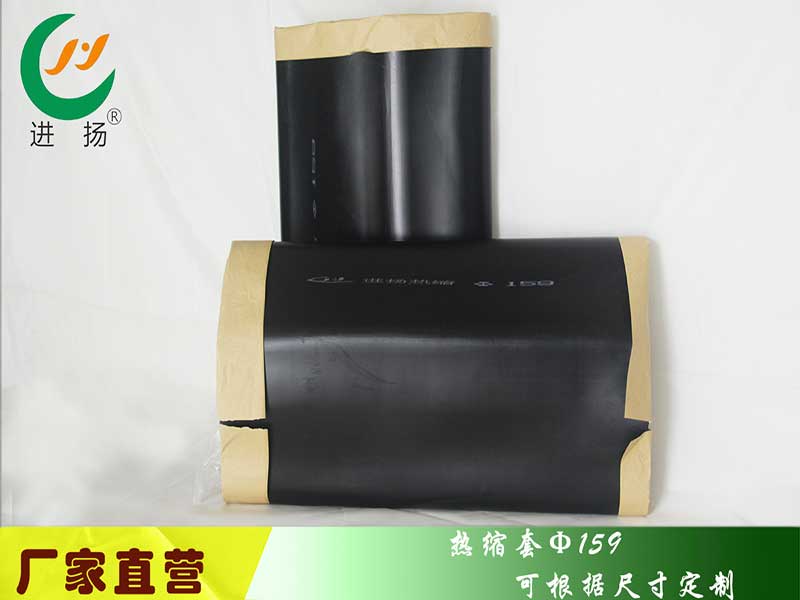 熱縮套159