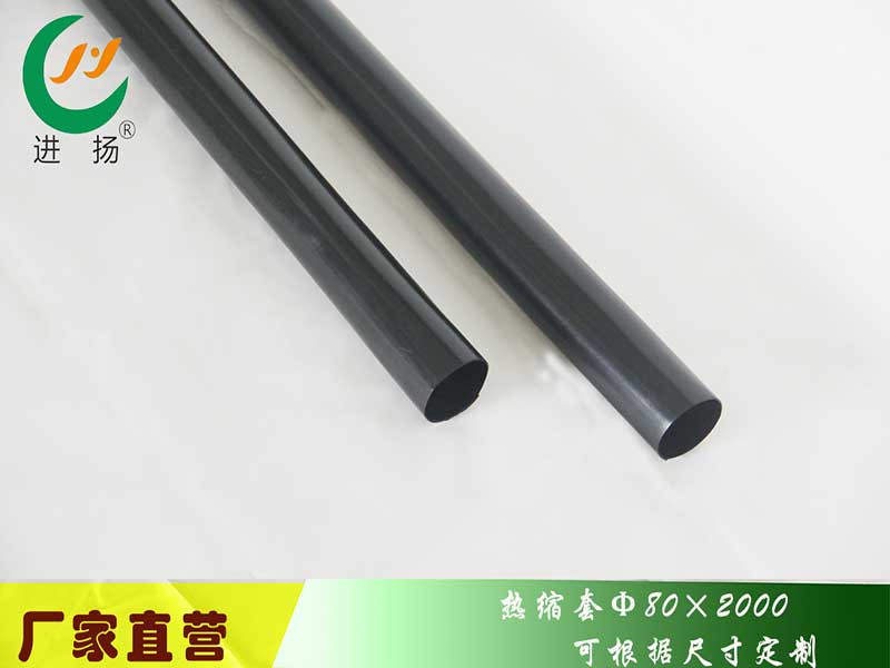 熱縮套