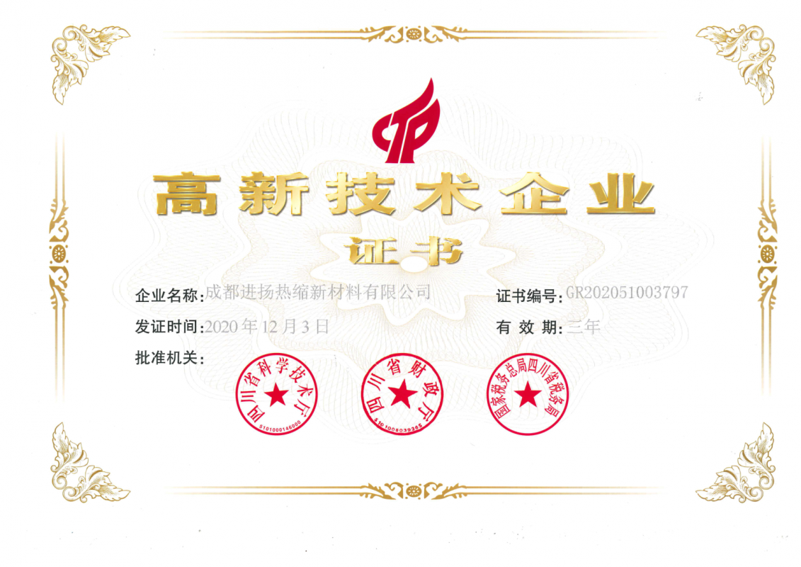高新技術(shù)企業(yè)