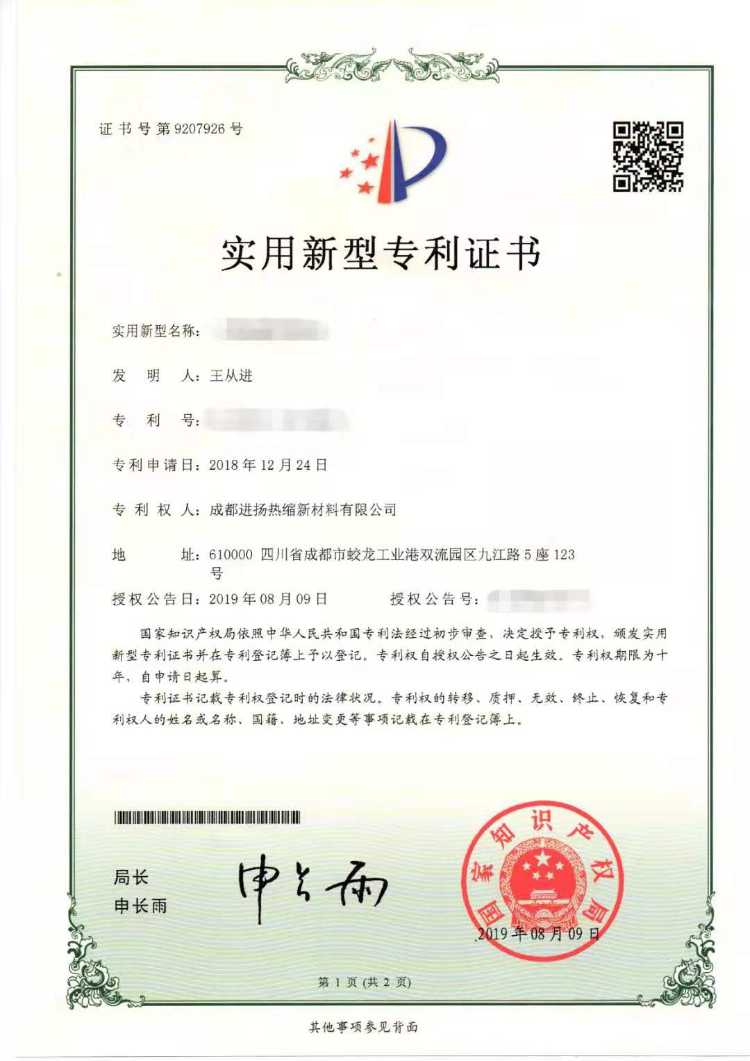 實(shí)用新型專利1.jpg