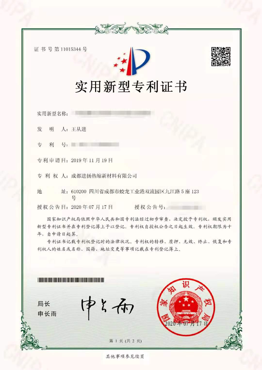 實(shí)用新型專利4.jpg