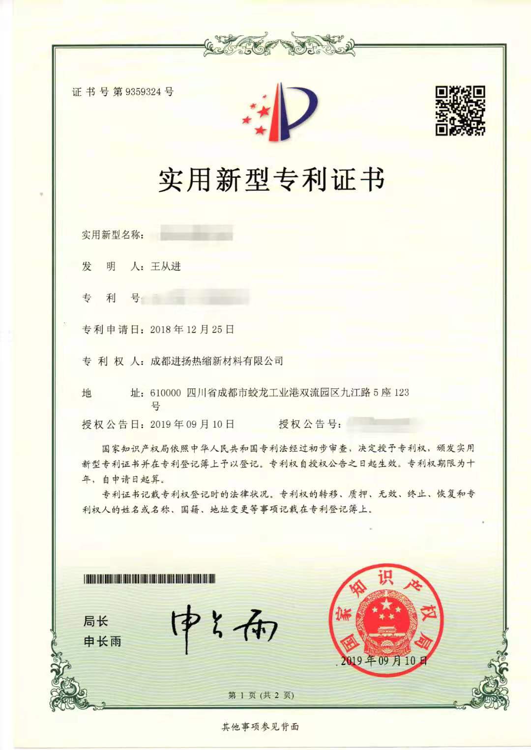 實(shí)用新型專利9.jpg