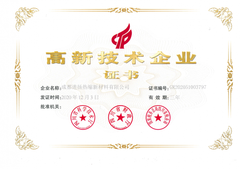 高新技術(shù)企業(yè)